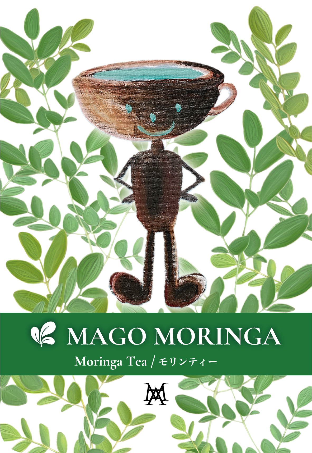 モリンティー（ストレートティー）